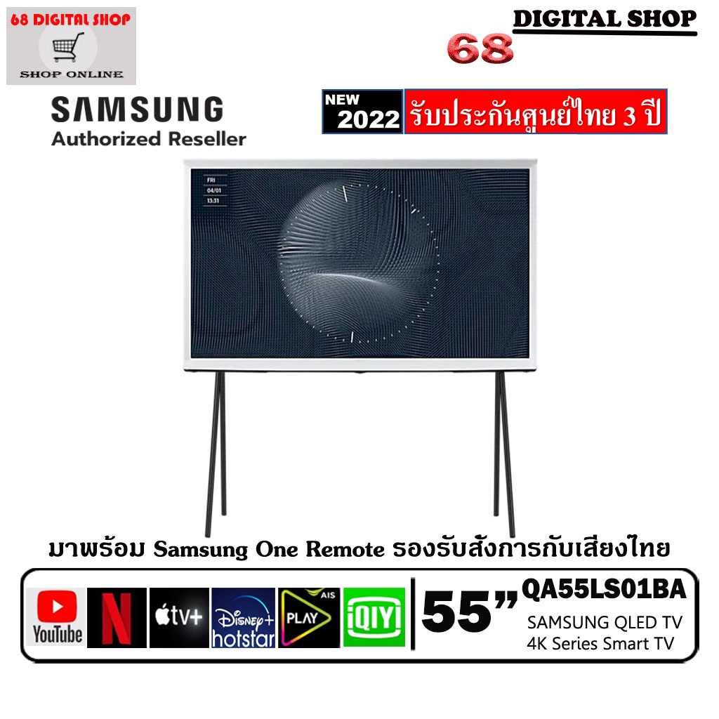 SAMSUNG The Serif QLED TV 55LS01B 4K Smart TV 55 นิ้ว 55LS01B รุ่น QA55LS01BAKXXT