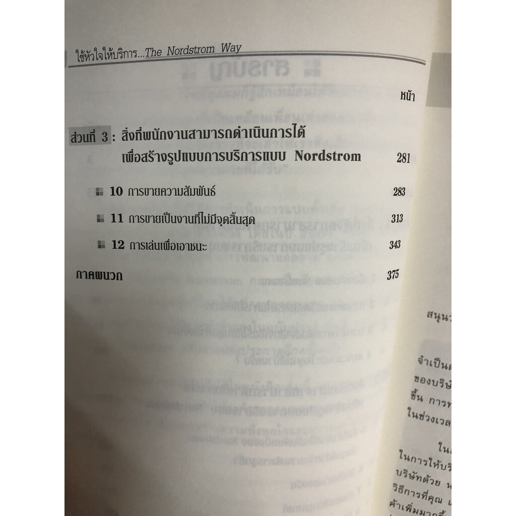 Expernet หน งส อ ใช ห วใจให บร การ The Nordstrom Way To Customer Service Excellence Shopee Thailand