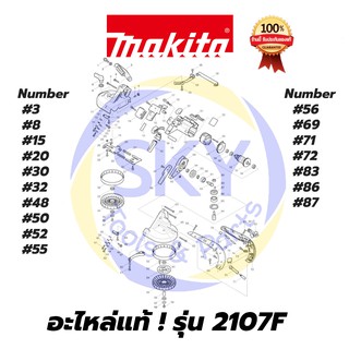 🔥อะไหล่แท้🔥 2107F MAKITA  มากีต้า เลื่อยสายพานตัดโลหะ แท้ 100%