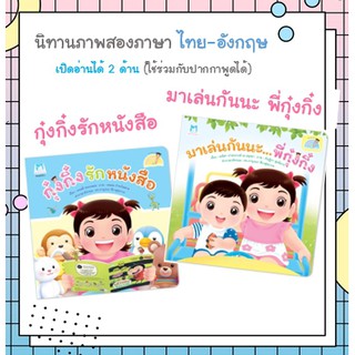 ✨ Marinshop ✨ ชุด นิทานคัดสรรจากนิทานเพื่อนรัก 2 เล่ม ใช้ร่วมกับปากกาพูดได้ PFK