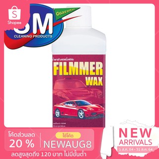 น้ำยาล้างรถเนื้อฟิล์ม4in1 ตรา Filmmer Wax