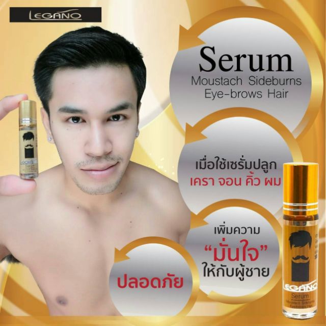 Legano Serum ปลูกคิ้ว หนวด