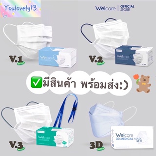 Welcare Mask Level 1,2,3 /3DWF-99 /3DWF-99SEแท้100%