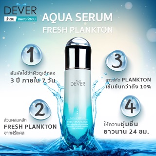 [โปรโมชั่น 3 ชิ้นลด 33%] Dever Aqua Serum น้ำตบแพลงก์ตอน ขนาด 130 มล.