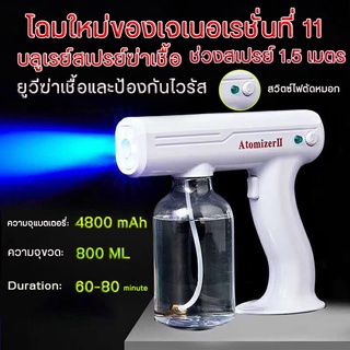 หมดแล้วหมดเลยราคานี้พร้อมส่ง  ปืนฉีดพ่นนาโน 800MLแบบชาร์จไฟมือถือทำความสะอาดเครื่องพ่นสเปรย์บลูเรย์ไร้สาย