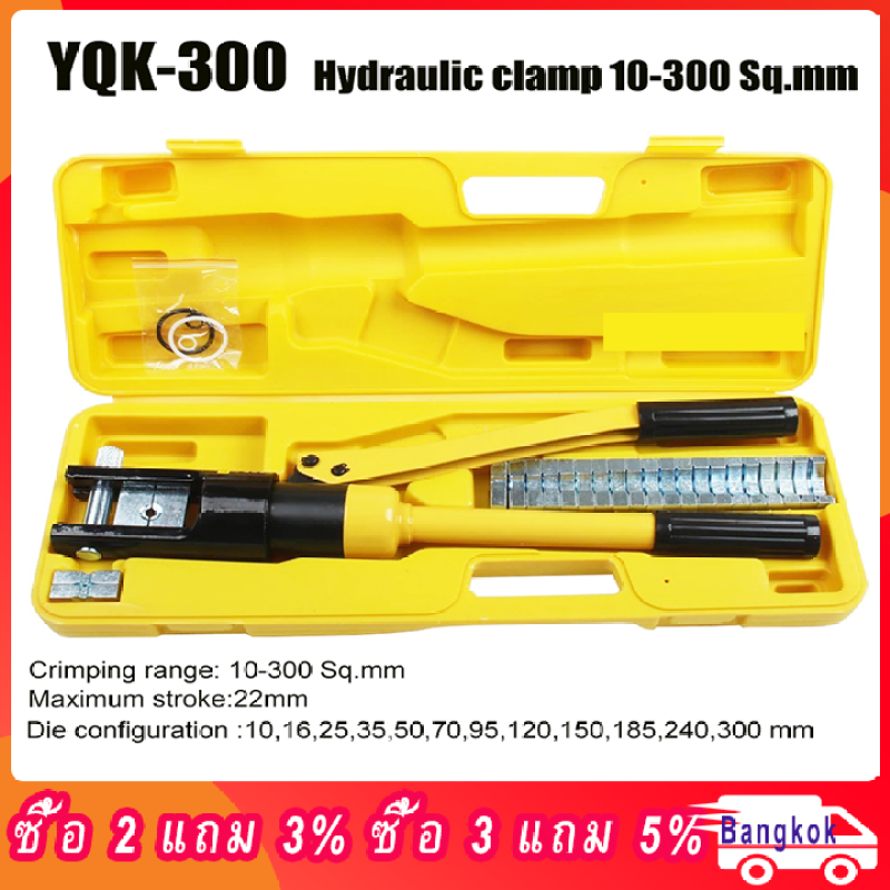 YQK 300 Manual hydraulic clamp คีมย้ำหางปลา ไฮโดรลิค Hydraulic clamp
