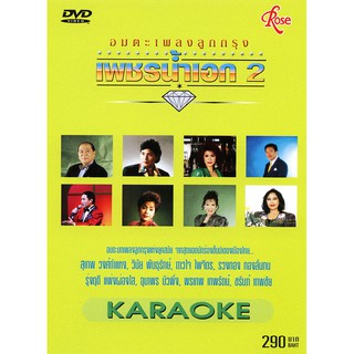 152520/DVD 28 เพลง กลางกรุงสราญ ชุด 3/150