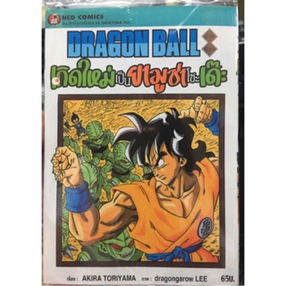 ดราก้อนบอล Dragon Ball เกิดใหม่เป็นยามาชาโชะเดะ [แยกเล่ม][หนังสือการ์ตูน]ใหม่ มือหนึ่ง