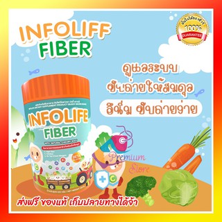 [[ส่งฟรี 🟢 ส่งจากร้านยา ของแท้ พร้อมส่ง]] Infolife Fiber อินโฟไลฟ์ ไฟเบอร์เด็ก ใยอาหารสำหรับเด็กท้องผูก 120กรัม ทานง่าย