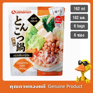 Yamamori Tonkotsu Nabe Soup 162ml. ยามาโมริซุปนาเบะรสทงคัตสึ 162มล.