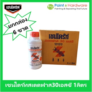 Chaindrite [ขายยกกล่อง 6 ขวด] เชนไดร้ท์ สเตดฟาส 30 เอสซี ขนาด 1000cc. [1 ลิตร] น้ำยากำจัดปลวก แบบเข้มข้น