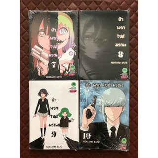 ฝ่านรกไซต์มรณะ (การ์ตูน) เล่ม 7,8,9,10