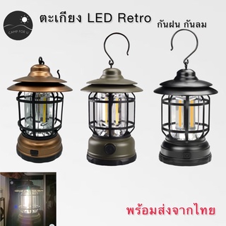 ตะเกียง LED Retro ย้อนยุค ใส่ถ่าน AA ไฟส้ม พร้อมส่งจากไทย