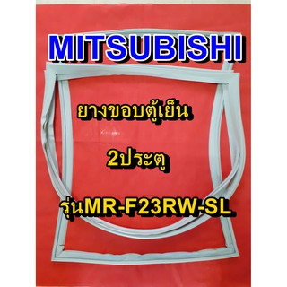 มิตซูบิชิ MITSUBISHI ขอบยางตู้เย็น รุ่นMR-F23W-SL 2ประตู จำหน่ายทุกรุ่นทุกยี่ห้อหาไม่เจอเเจ้งทางช่องเเชทได้เลย