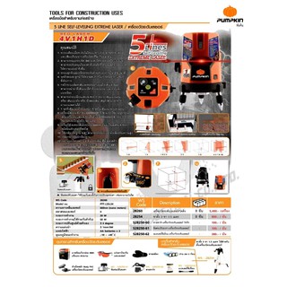 เครื่องวัดระดับเลเซอร์/วัดดิ่ง PUMPKIN PTT-LSSL3X (28260)