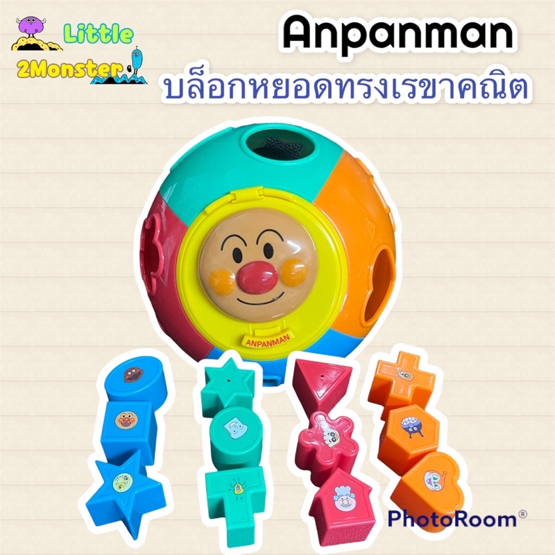 Anpanman บล็อกหยอด บล็อกรูปทรง อันปังแมน ของเล่นเสริมพัฒนาการ **มือสอง**