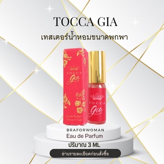 น้ำหอม Tester แท้ TOCCA GIA (หัวCologne)