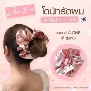 ยางรัดผมโดนัท  แบรนด์ A-one ยางรัดผม โดนัทรัดผม งานแฮนด์เมด ของแท้ รับประกันคุณภาพ งานปราณีตคุณภาพดีใช้ทน ผ้า Silk Satin