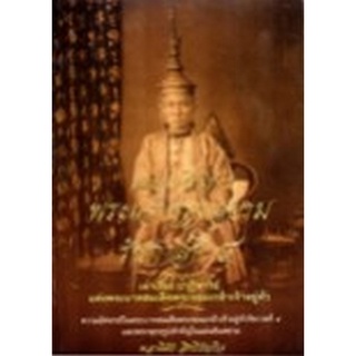 8858757421317 กฤษดาภินิหารพระเจ้ากรุงสยาม รัชกาลที่ 4