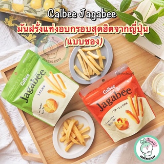 (แบบซองซิปล็อก)Calbee Jagabee  มันฝรั่งแท่งอบกรอบที่ให้ความรู้สึกของมันฝรั่งแท้อร่อยกรอบในแบบสไตล์ที่คนญี่ปุ่นหลงไหล