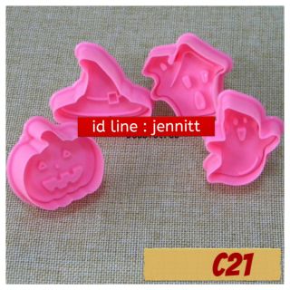 C21แม่พิมพ์ฟองดอง/คุกกี้