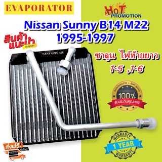 รับประกัน 1 ปี EVAPORATOR Nissan Sunny B14 95-97 Super Saloon GA15DE 1.5 ,GA16 1.6 นิสสัน ซันนี่ B14ตู้แอร์ คอยล์เย็น