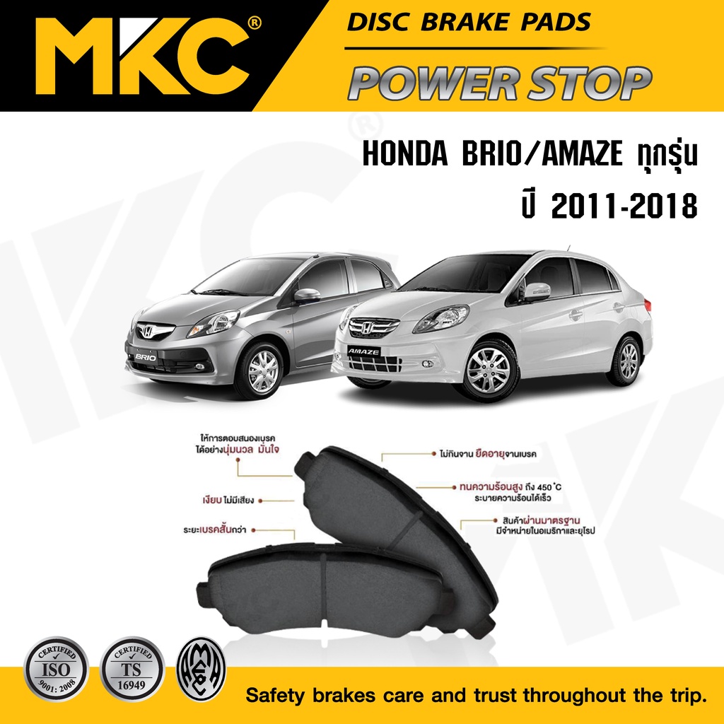 ผ้าเบรคหน้า หลัง HONDA BRIO AMAZE ฮอนด้าบริโอ้ อเมซ 1.2 i-VTEC ปี 2011-2018