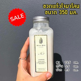 ขวดแก้วทรงเหลี่ยม ขนาด 350 มล. ( Jo malone ) ฝาอลูมิเนียม (ปลีก 1 ใบ) ขวดแแก้ว ขวดน้ำผลไม้ ขวดกาแฟ ขวดนม ขวดชา