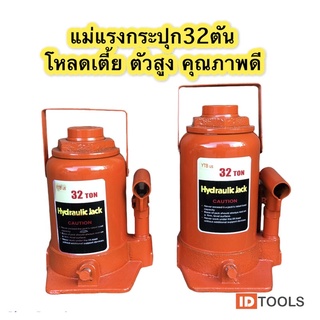 แม่แรงกระปุก แม่แรง Hydraulic jack 30ตัน 32ตันโหลเตี้ย 32ตันสูง คุณภาพดี รับประกันของใหม่100%