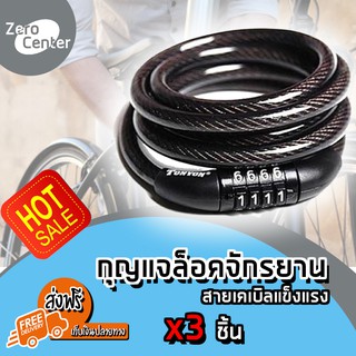 (จัดส่งฟรี) สายล็อคจักรยาน ด้วยรหัส (สีดำ) ที่ล็อคจักรยาน สายล็อครถ (x3 ชิ้น)