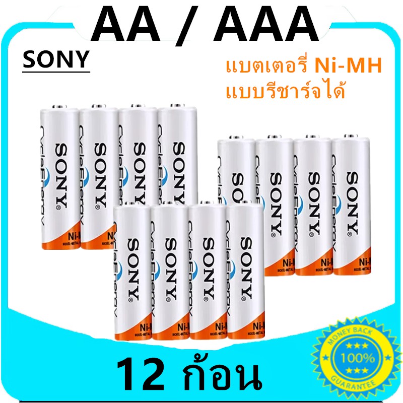 SONY ถ่านชาร์จ AA 4600 mAh และ AAA 4300 mAh NIMH Rechargeable Battery/AA4600-AAA4300