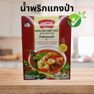 น้ำยาแกงป่า แม่ศรี (Kaeng Par Curry Paste)  (ไม่แต่งกลิ่น ไม่เจือสีสังเคราะห์ ไม่ใส่วัตถุกันเสีย