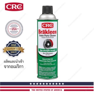 CRC Brake Cleaner สเปรย์ทำความสะอาดเบรค และโลหะคุณภาพสูง ขนาด 500ml. Brake Part Cleaner สเปรย์ล้างเบรค