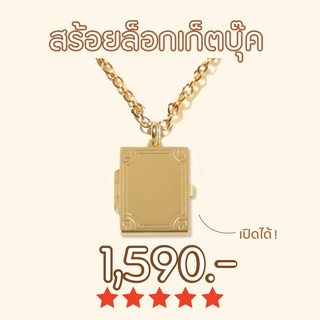 Shependence สร้อยคอล๊อกเก็ตบุ๊ค  (Book Locket Necklace)