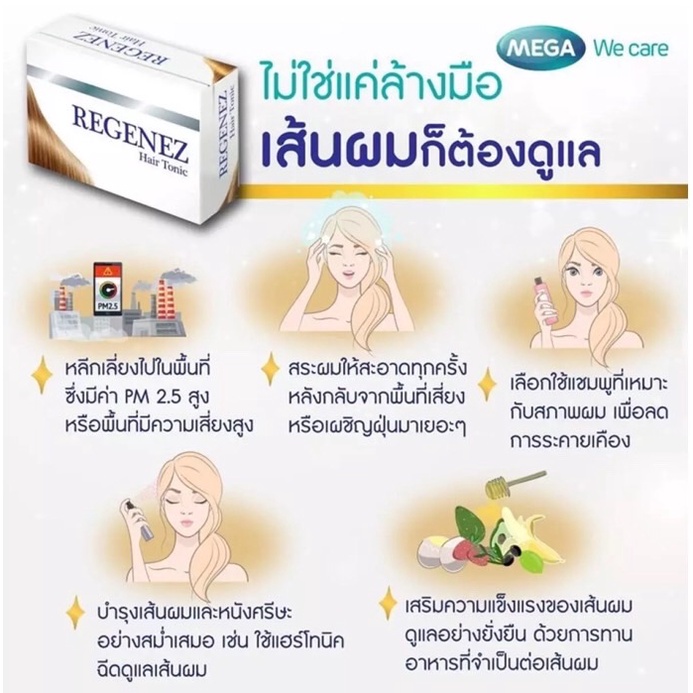 Mega We care Regenez Hair Tonic ( 2 กล่อง) สเปรย์บำรุงเส้นผมและหนังศีรษะ ราคา ถูกที่สุด ดีลบีเคเค แกลเลอรีภาพที่ 4