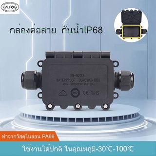 กล่องสายไฟกันน้ำ IP68 2T ต่อสายไฟLED แหล่งจ่ายไฟนอกสถานที่ ขนาดสายไฟ5-9mm