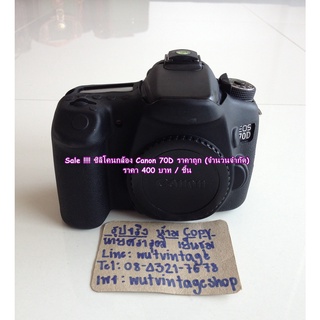 Sale !!!! ซิลิโคนกล้อง Canon 70D ราคาถูก (จำนวนจำกัด)