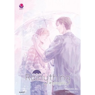 Rainything #คุณฤดูฝน (MaruruuGirl)