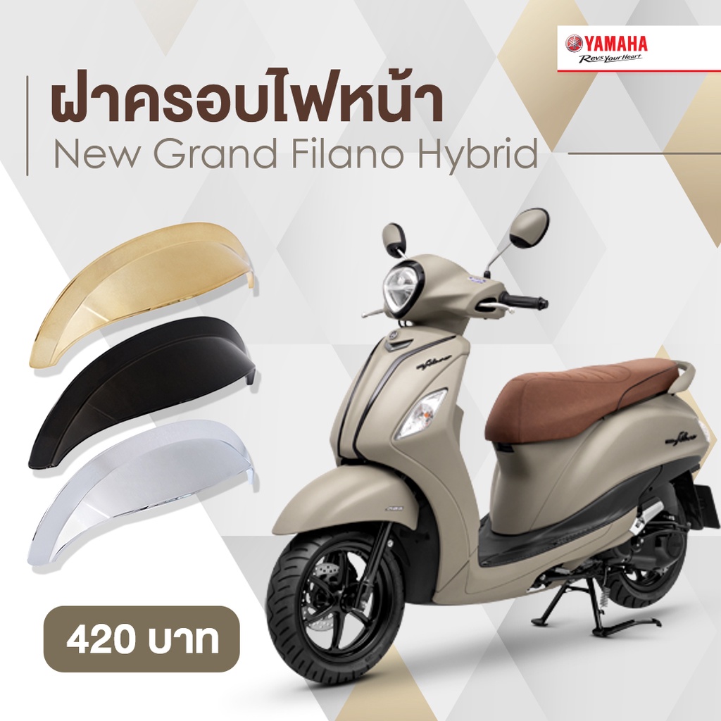 ฝาครอบไฟหน้า Grand Filano Hybrid 2018-2022