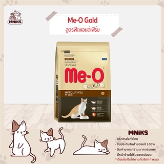 Me-O Gold อาหารแมว Fit&amp;Firm Adult Cat สูตรฟิตแอนด์เฟิร์ม สำหรับแมวโต เลือกขนาด 1.2กก. / 2.8กก. (MNIKS)