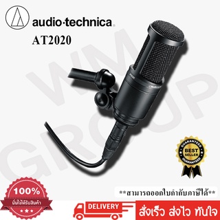 ไมโครโฟน audio-technica  AT2020  Cardioid Condenser Microphone - เสียงดี ราคาประหยัด คุณภาพระดับมืออาชีพ