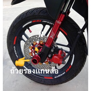 ถ้วยรองเเกนล้อ(เป๊กล้อ) สำหรับรถHonda,Pcx/MSX By Seven Speed