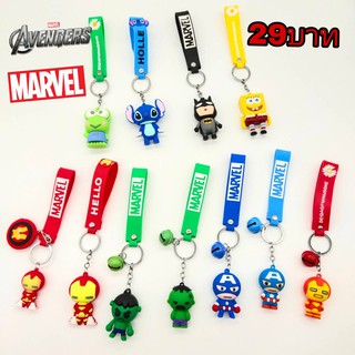 พร้อมส่ง!! พวงกุญแจลายการ์ตูนน่ารัก super hero