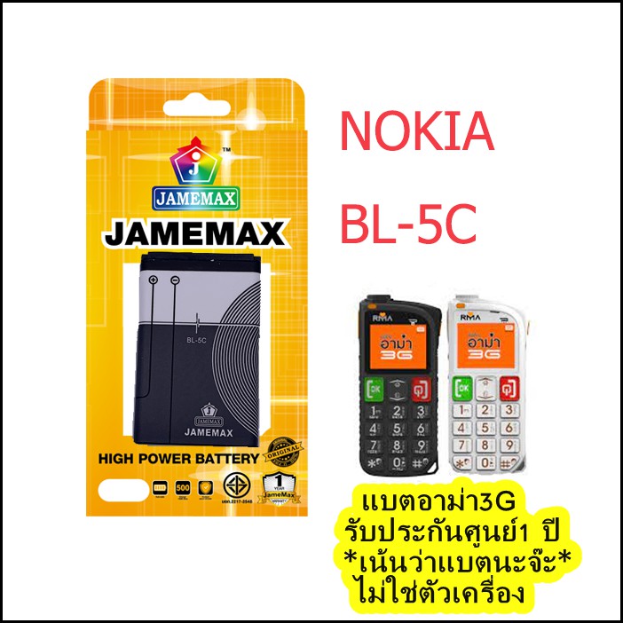 แบตมือถืออาม่า 3G Rma Like แบตมาตฐาน มอก.รับประกันคุณภาพใช้ได้นาน 1ปี |  Shopee Thailand