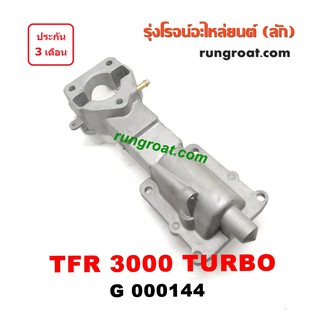 G000144 เบ้าคันเกียร์ เบ้าเกียร์ 4JH TFR 3000 TURBO สวิทย์ไฟอยู่กลาง อีซูซุ ดีแม็ก ดีแม็ค ดราก้อน อาย 3.0 เทอร์โบ D-MAX