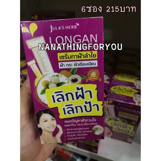 Longan Melasma Serum เซรั่มทาฝ้าลำไย เลิกฝ้า เลิกป้า