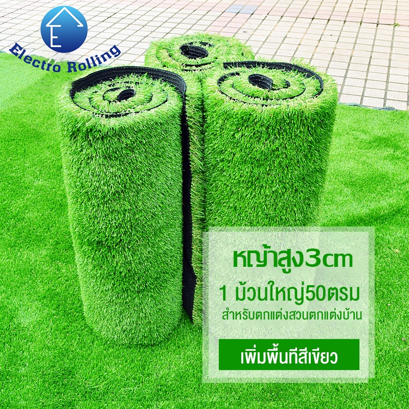 หญ้าเทียมสูง 3 cm หญ้าเทียมปูพื้น หญ้าเทียมปูโต๊ะ ราคาโรงงาน เกรด AAA+ หญ้าเทียมปูพื้น หญ้าเทียมตกแต่งสวน