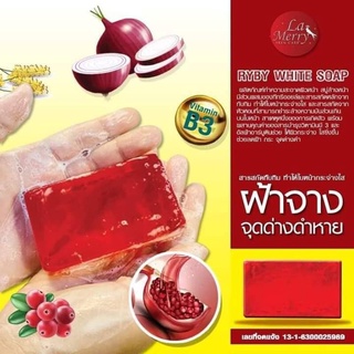 *พร้อมส่ง*สบู่ทับทิมลาเมอร์รี่ กระจ่างใส ลดฝ้า ริ้วรอยจุดด่างดำ /Lamerry Ruby white soap 50 g.