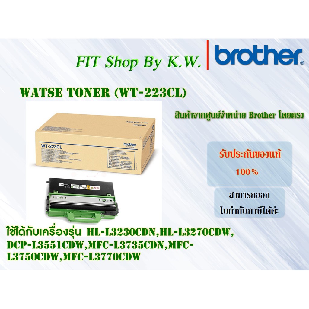 Brother Waste Toner (WT-223CL)