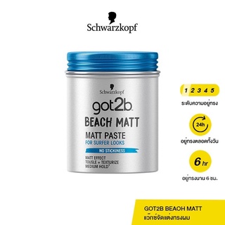 Got 2b Beach Matt  matt paste  แว็กซ์  จัดแต่งทรงผมเนื้อแมทท์ ด้านไม่เงา 100 ml